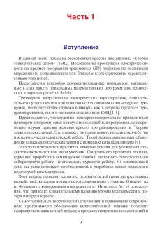 Валерий Фриск: 3D электрические монстры в электрических цепях