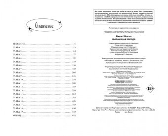 Мехтап Фырат: Пылающая звезда