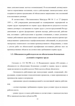 Виктор Овчинников: Охрана труда при производстве сварочных работ