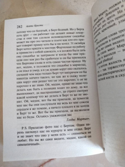 Агата Кристи: Зернышки в кармане