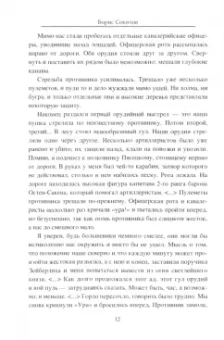 Борис Соколов: "Белым был - красным стал"