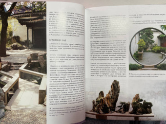 Татьяна Шиканян: Большая иллюстрированная энциклопедия ландшафтного дизайна