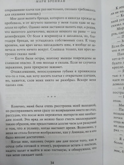 Мари Бреннан: Естественная история драконов