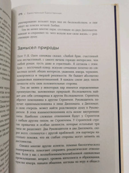 Хелен Фишер: Кто ты в любви. Как определить свой тип личности и найти партнера, который поймет тебя с полуслова