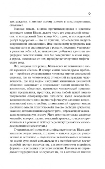 Генрих Белль: Под конвоем заботы