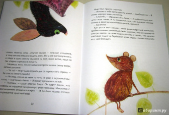 Юлия Иванова: Крылья для друга