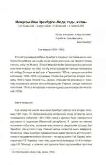 Илья Эренбург: Люди, годы, жизнь. Тревога за будущее