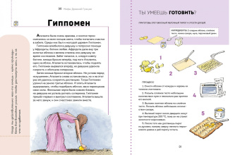Мифы Древней Греции. Осознанное чтение