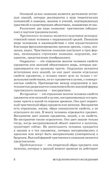 Слесаренко, Борхунова, Борунова: Методология научного исследования. Учебник