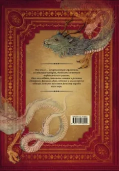 Вероника Вигберт-Блэкуотер: Энциклопедия магических чудищ. Анатомическое исследование наиболее неуловимых существ криптозоологии