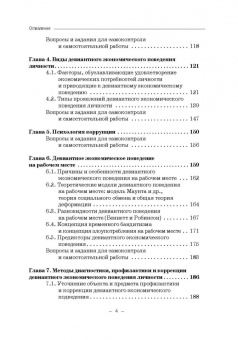 Елена Камнева: Психология девиантного экономического поведения. Учебник для бакалавриата