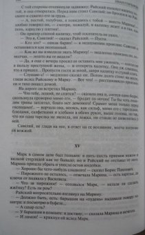 Иван Гончаров: Полное собрание романов в одном томе