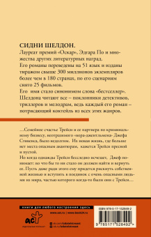 Тилли Бэгшоу: Сидни Шелдон. Если наступит завтра 2
