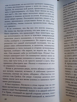 Йонатан Видгоп: Свидетельство