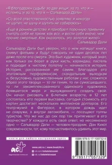 Борис Каракаев: Сальвадор Дали