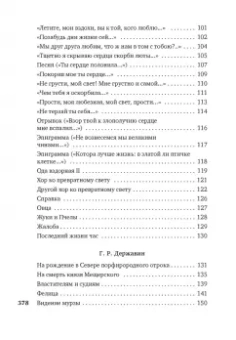 Крылов, Карамзин, Державин: Русские поэты XVIII века