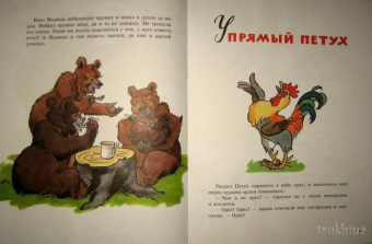 Сергей Михалков: Как птицы Козлёнка спасли