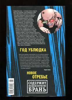 Уоррен Эллис: Трансметрополитен. Книга 2. Год ублюдка. Новое отребье