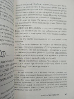 Тара Шустер: Купи себе эти чертовы лилии. И другие целительные ритуалы для настройки своей жизни