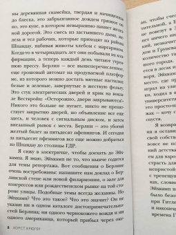 Хорст Крюгер: Разрушенный дом. Моя юность при Гитлере