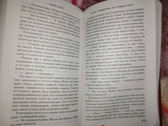 Карен Уайт: Духи Рождества на Трэдд-стрит