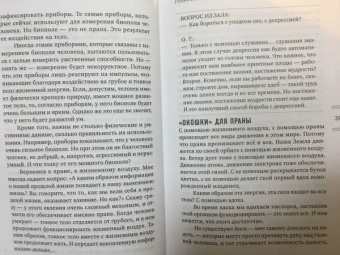 Олег Торсунов: Источник здоровья. Полезные практики для души и тела