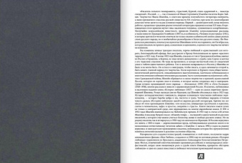 Иван Шмелев: История любовная