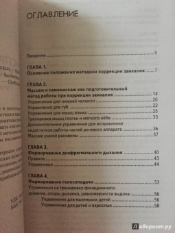 Валентина Акименко: Исправление заикания у детей и взрослых. Практическое руководство для логопедов