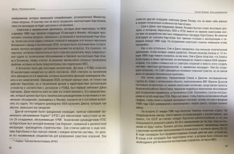 Скотт Риттер: Гонка разоружения