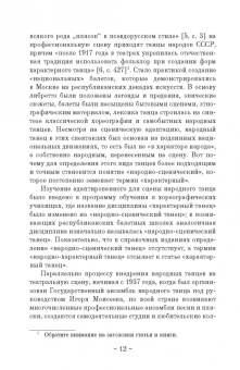 Анастасия Васильева: Очерки истории характерного танца. От XVIII до середины XX века. Учебное пособие