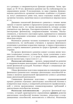 Александр Федякин: Адаптивное физическое воспитание студентов, имеющих отклонения в состоянии здоровья. Учебник