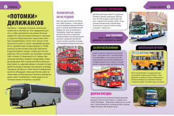 Детская энциклопедия техники. Автомобили