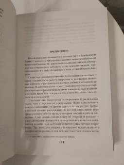 Джеральд Даррелл: Три билета до Эдвенчер. Под пологом пьяного леса. Земля шорохов