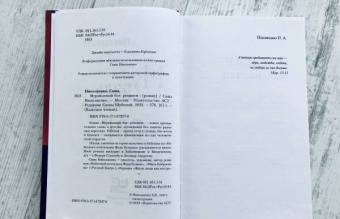 Александра Николаенко: Муравьиный бог. Реквием