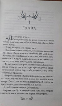 Стейси Браун: Кровавые Земли