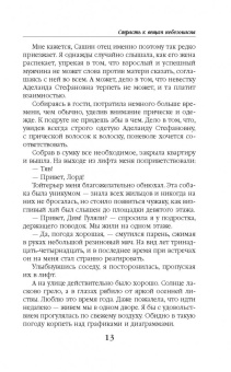 Франциска Вудворт: Страсть к вещам небезопасна