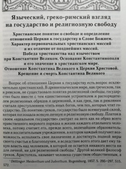 Федор Курганов: Отношения между церковной и гражданской властью в Византийской империи в эпоху образования