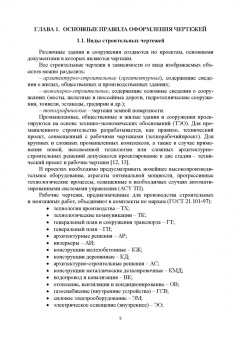 Серга, Кузнецова, Табачук: Инженерная графика для строительных специальностей. Учебник для вузов
