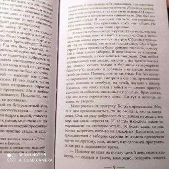 Сабин Дюран: Что упало, то пропало