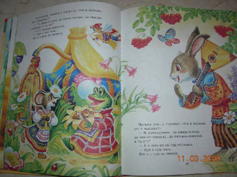 Мама, почитай мне сказку