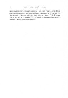 Хейзел Гейл: Монстры в твоей голове. Как побороть самосаботаж и перестать портить себе жизнь