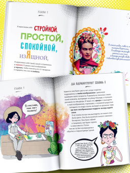 Филипп Осборн: Фрида Кало. Искусство жить