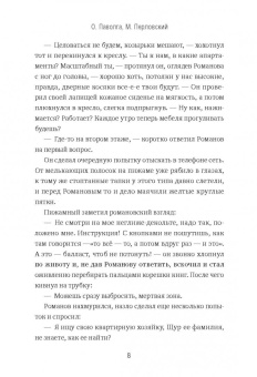 Паволга, Перловский: Стеклобой