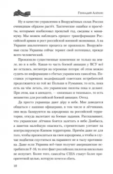 Геннадий Алехин: На Харьковском направлении. Дневник военного журналиста