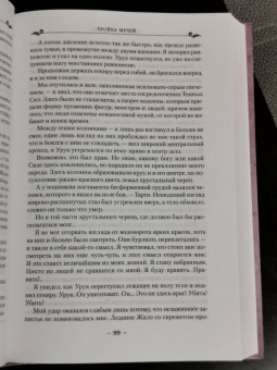 Андрэ Нортон: Колдовской мир. Тройка мечей