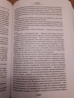 Теодор Драйзер: Гений. Оплот