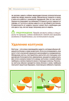 Бруннер, Столл: Собака. Руководство пользователя. Инструкция по эксплуатации, рекомендации