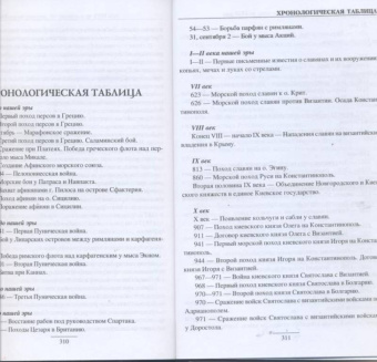 История военно-морского искусства. От Античности до ХVIII века