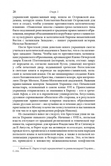 Владимир Малинкович: Дорога на Майдан. Причины украинского кризиса