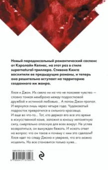 Кэролайн Кепнес: Провидение